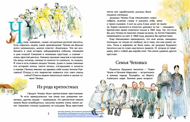 Книга Чехов (Наталья Ключарёва) — 2