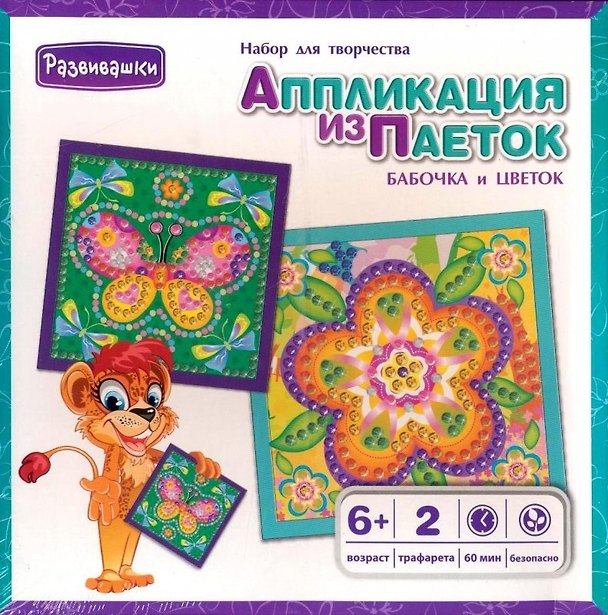 Аппликация из паеток Бабочка и цветок (Т3393) Набор для творчества (Развивашки) (6+) (коробка) 2387028 — 1