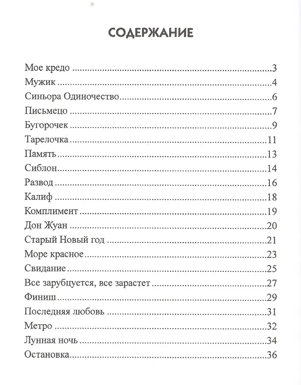 Книга Мое кредо () — 2