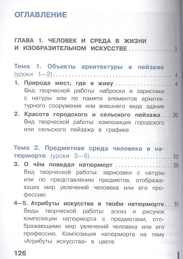 Книга Изобразительное искусство. 7 класс. Учебник. В 4-х частях. Часть 1. Учебник для детей с нарушением зрения () — 2