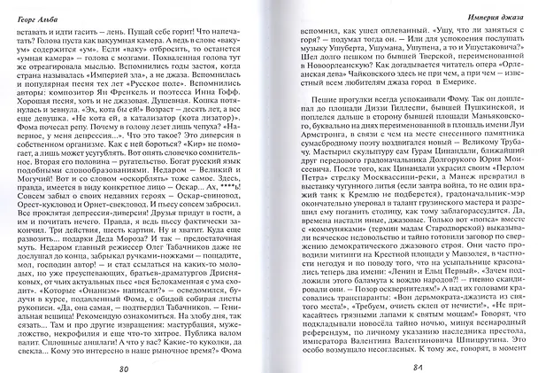 Книга Четыре романа для гурмана и меломана () — 9