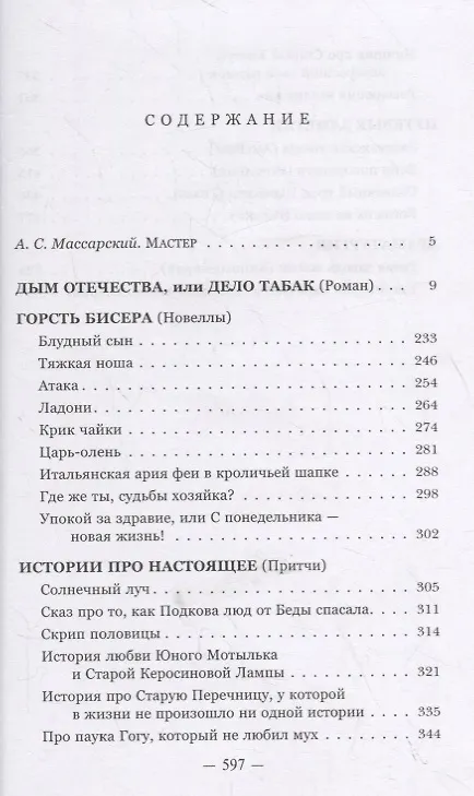 Книга Так вот ты какая, жизнь… Роман, новеллы, путевые заметки, притчи, сценарии (Андрей Логинов) — 2