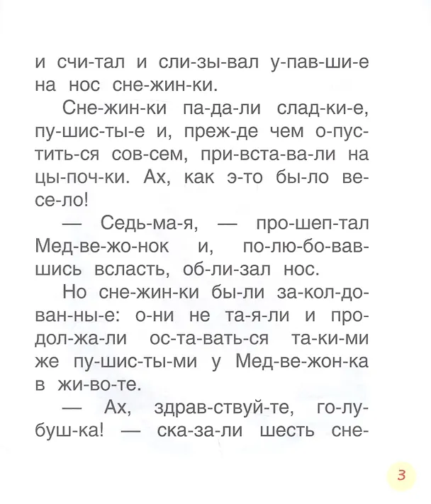 Книга Короткие сказки о животных (Сергей Козлов) — 4