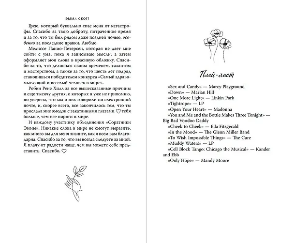 Книга Сейчас и навечно (обрез с цветным узором) (Эмма Скотт) — 10