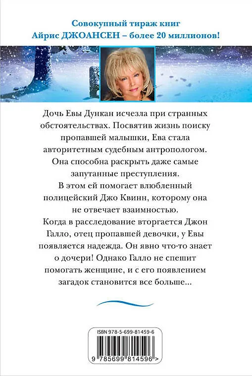 Книга Искушение Евы (Айрис Джоансен) — 2