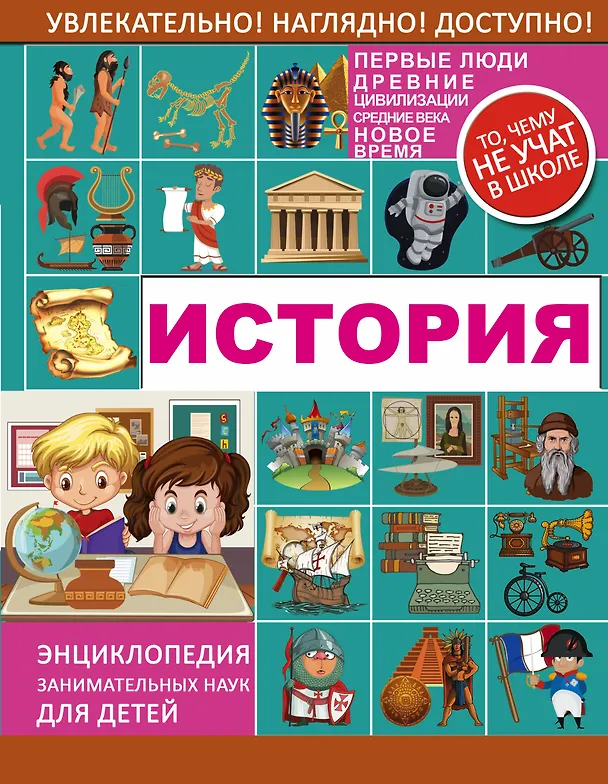 Книга История (Анна Спектор) — 1