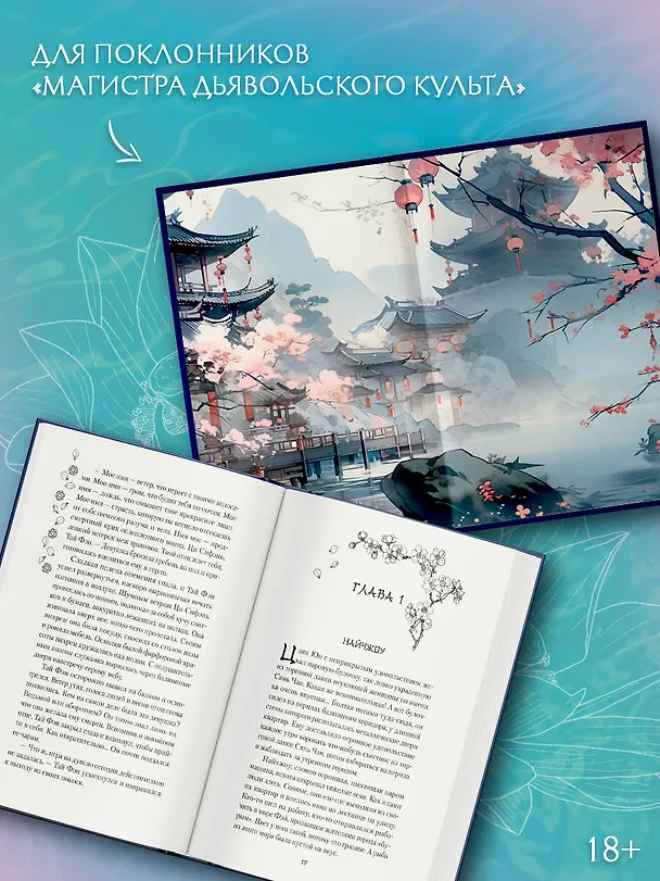 Книга Песнь предсказателя Небес (Дао Цинь) — 5