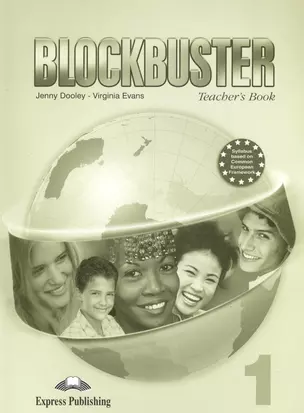 Blockbuster 1. Teachers Book. Книга для учителя (+ вкладыш) — 2383114 — 1