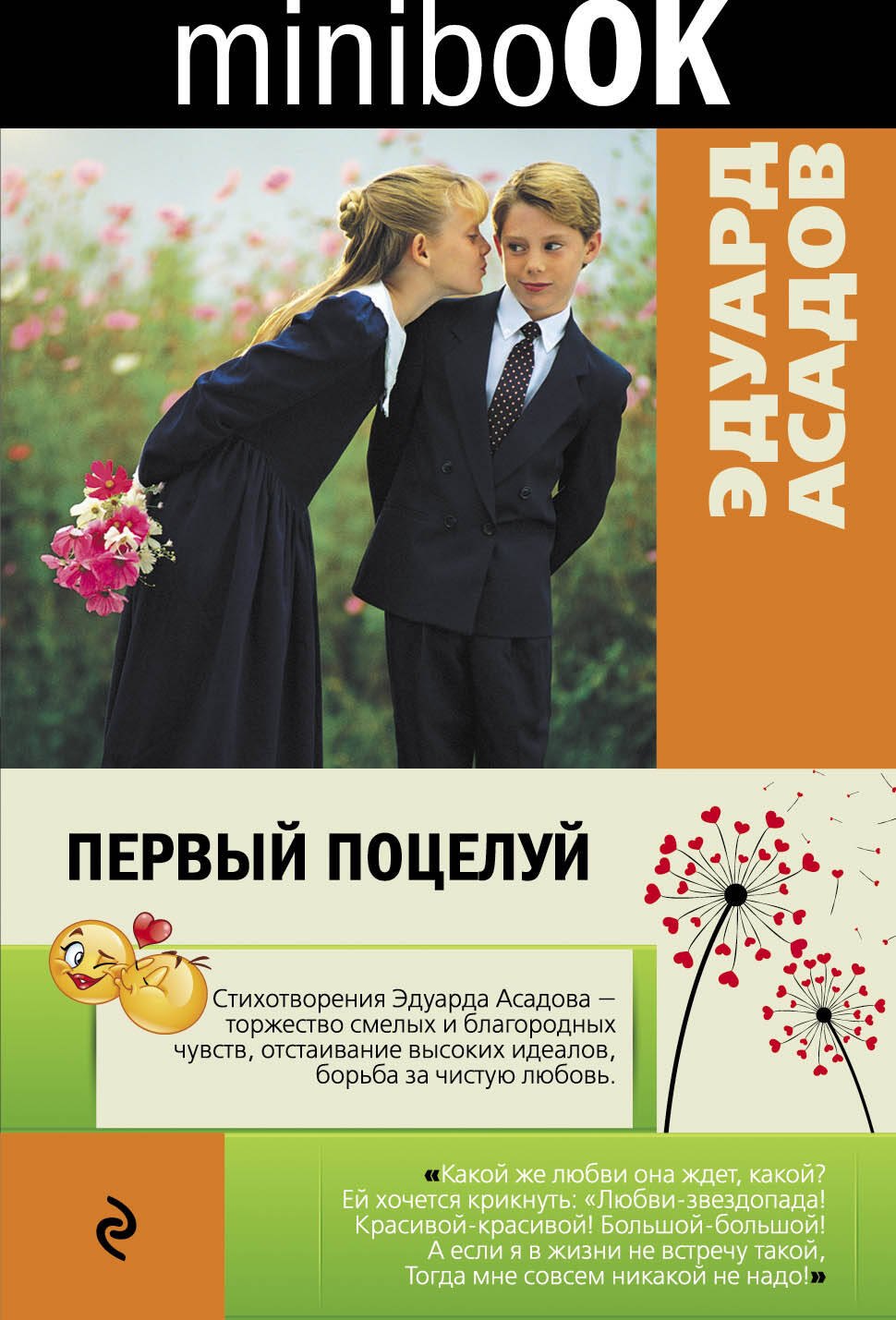 

Первый поцелуй