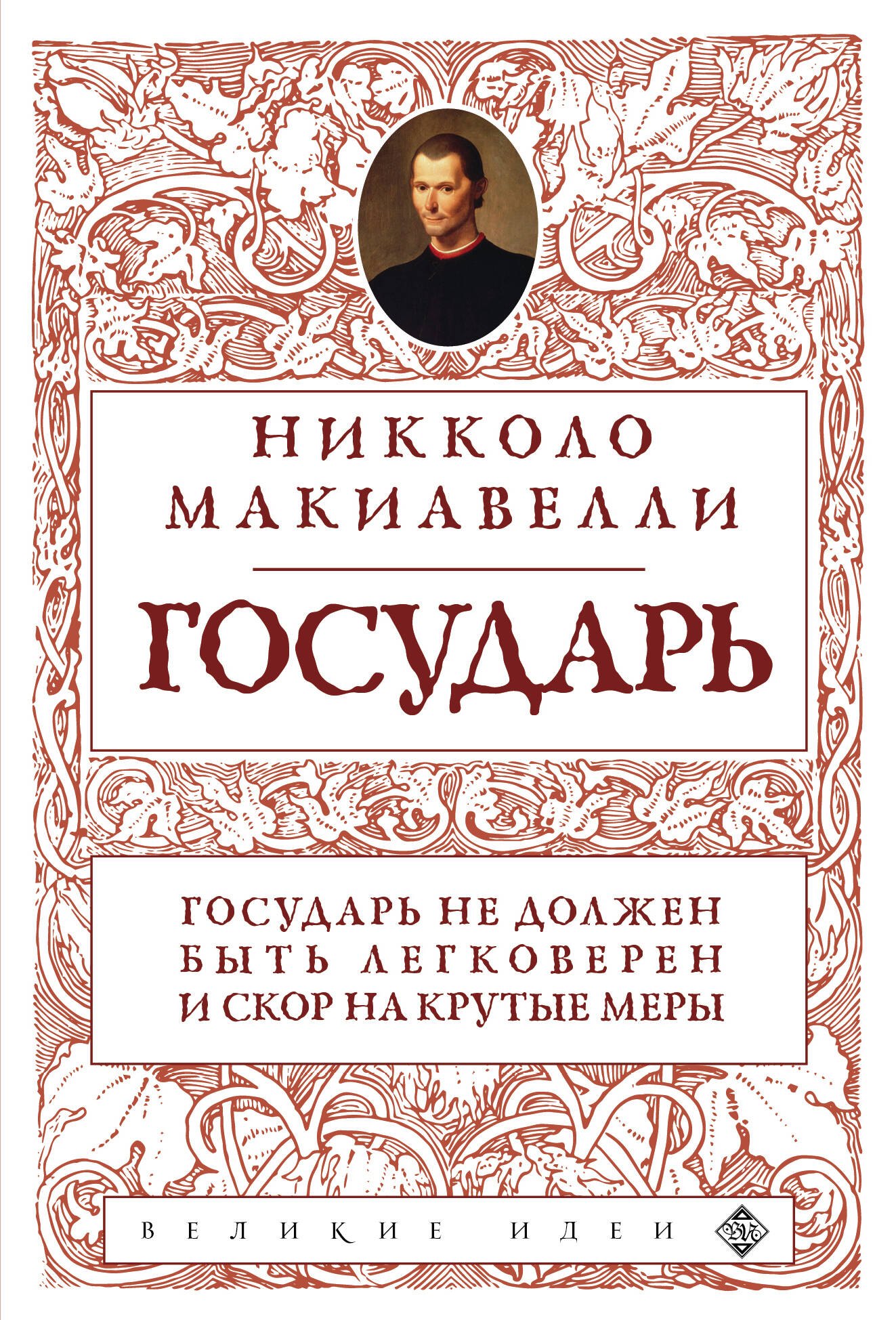 

Государь (нов. оф.)