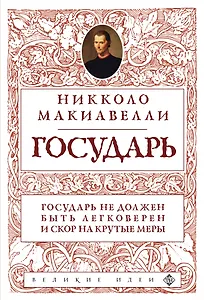 Государь (нов. оф.)