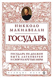 Государь (нов. оф.)