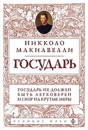 Государь (нов. оф.)