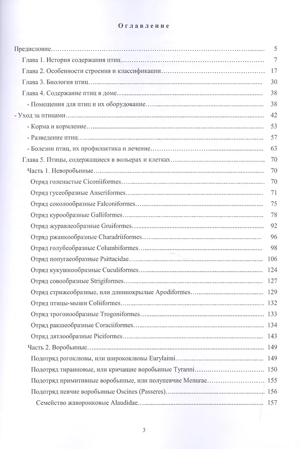 Книга Декоративные и певчие птицы. Энциклопедия живой природы в доме (Владимир Остапенко) — 2