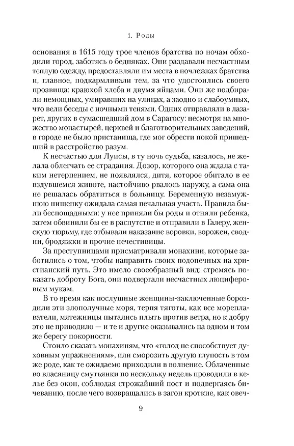 Книга Кровавый навет (Сандра Аса) — 14