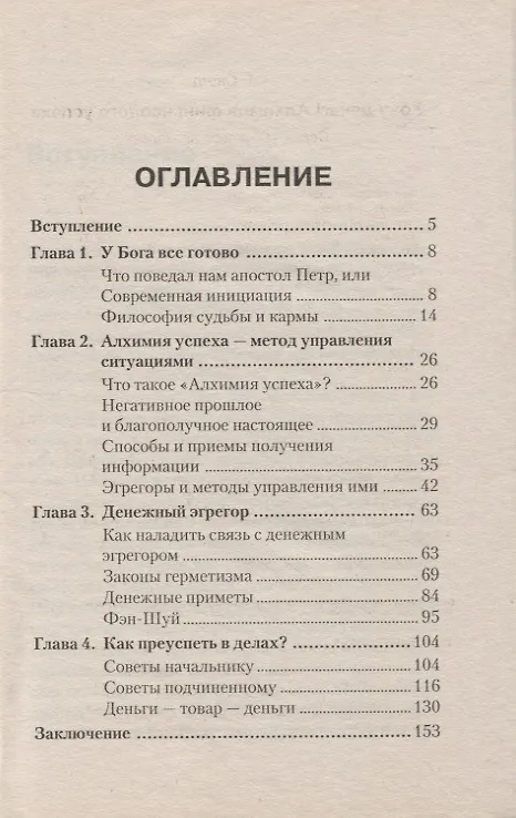Хочу денег! Алхимия финансового успеха 1401861 — 2