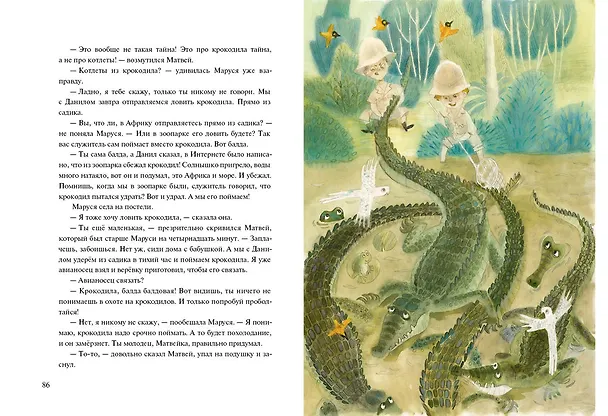 Книга Поросята не летают (Светлана Лаврова) — 11