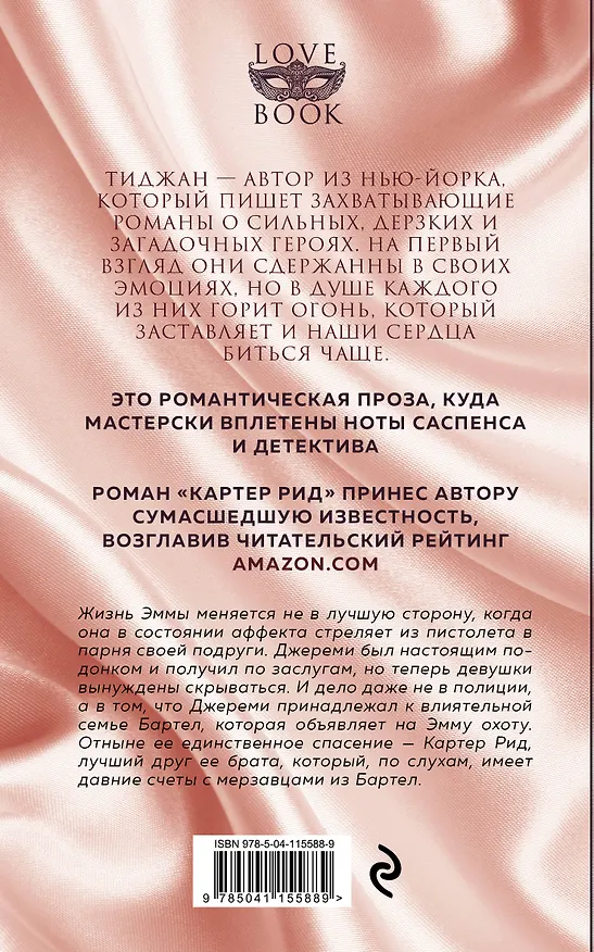 Книга Картер Рид (Тиджан) — 2