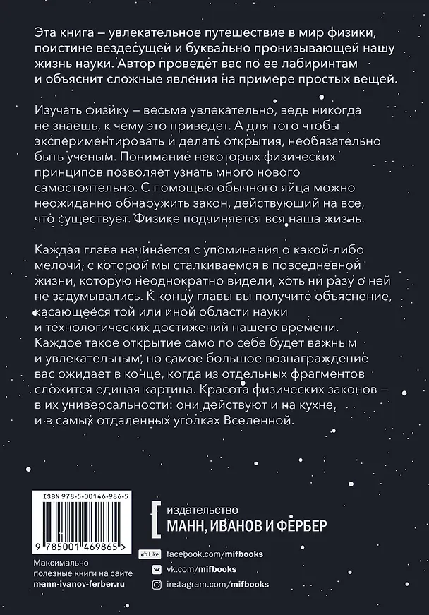 Книга Физика и жизнь. Законы природы: от кухни до космоса (Элен Черски) — 2