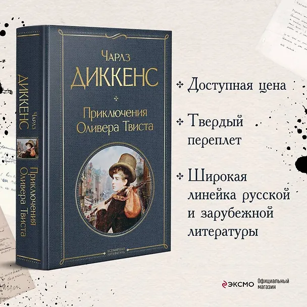 Книга Приключения Оливера Твиста (Чарльз Диккенс) — 6