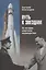 Путь к звездам Из истории советской космонавтики (ДЭ) Александров (2 вида) — 2076928 — 2