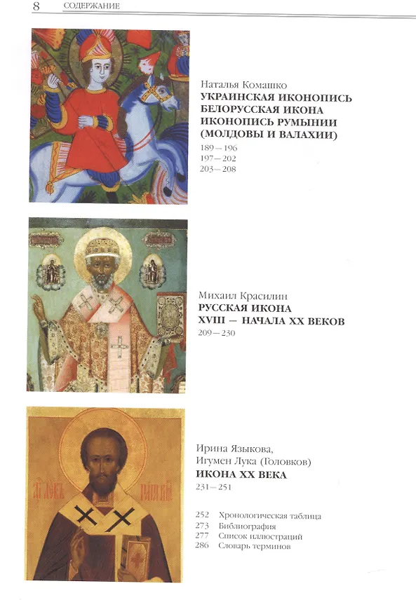 Книга История иконописи. VI-XX века () — 5