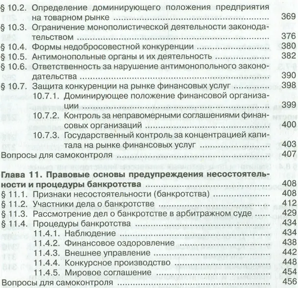 Книга Хозяйственное право : учебное пособие / 3-е изд.,перераб. и доп. (Наталья Круглова) — 5