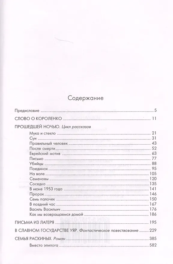 Книга Дмитрий Стонов. Избранное () — 6