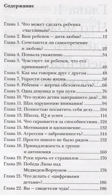 Книга Искусство уважения. Как помочь ребенку найти свой путь (Эдвард Лукас, Элизабет Лукас) — 2