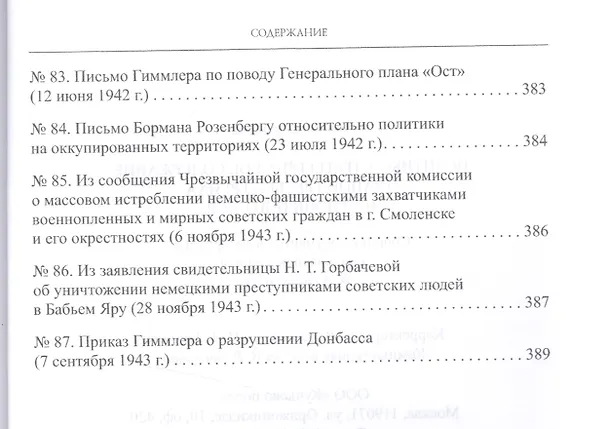 Книга Политико-стратегическое содержание планов Третьего рейха в отношении СССР. Сборник документов и материалов () — 3