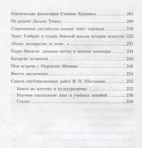 Книга А прошлое ясней, ясней, ясней. Воспоминания шестидесятника (Вячеслав Шестаков) — 3