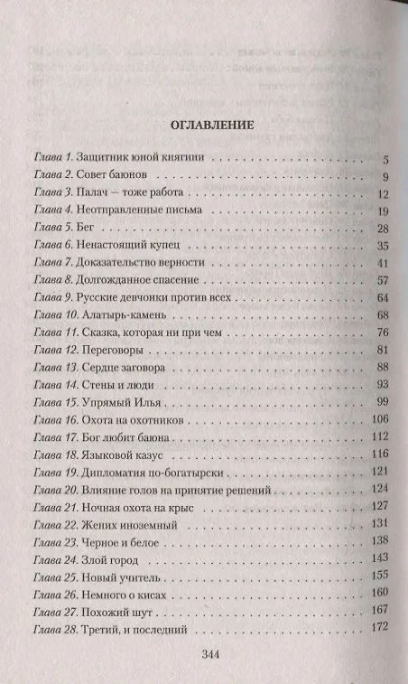 Книга Тридевятое царство. Нашествие. Роман (Денис Новожилов) — 2