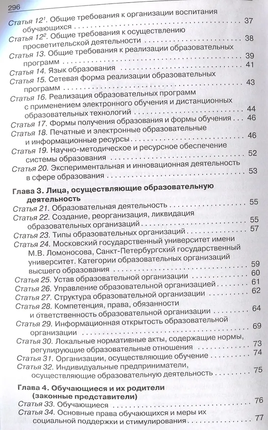 Книга Федеральный закон "Об образовании в Российской Федерации". НОВЫЙ ФГОС () — 3