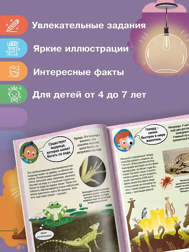 Книга Ответы почемучкам. 100 вопросов обо всем на свете. (Кэти Франко) — 5