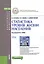 Статистика уровня жизни населения. Учебное пособие — 2526697 — 1