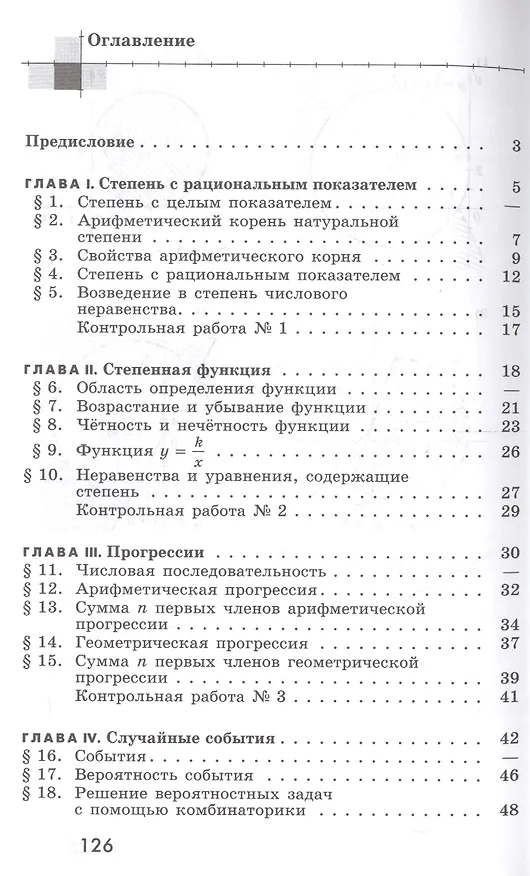 Книга Алгебра 9 кл. Дидактич. материалы Уч. пос. (3,6 изд) (м) Ткачева (ФГОС) () — 2
