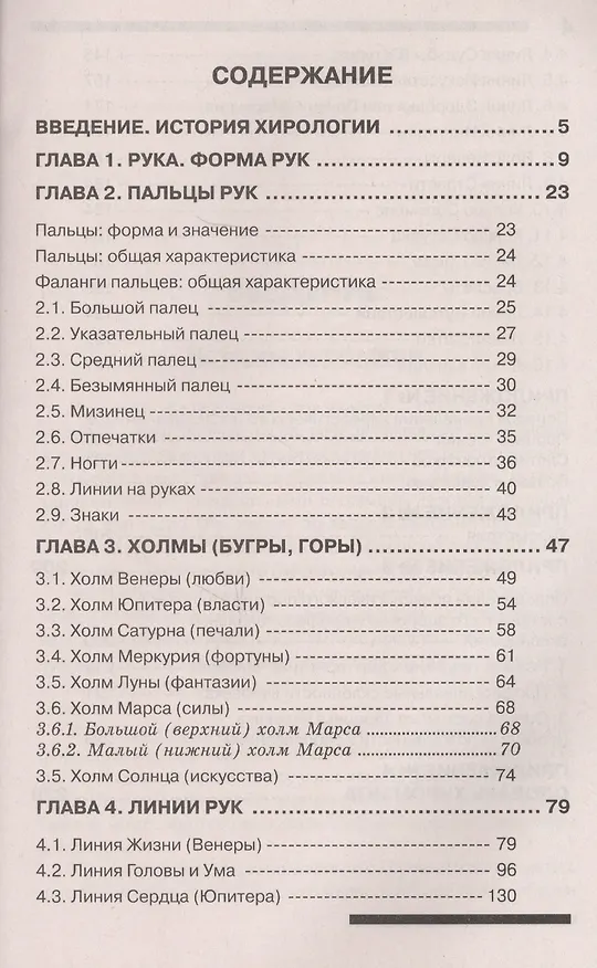 Книга Хиромантия: основы. 3-е изд. (Александр Шнайдер) — 2