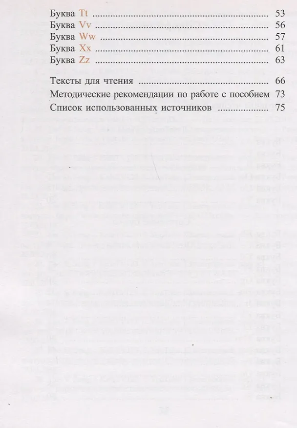 Книга Английский язык. 3-4 классы. Читаем легко и весело (Наталья Ганчар) — 3