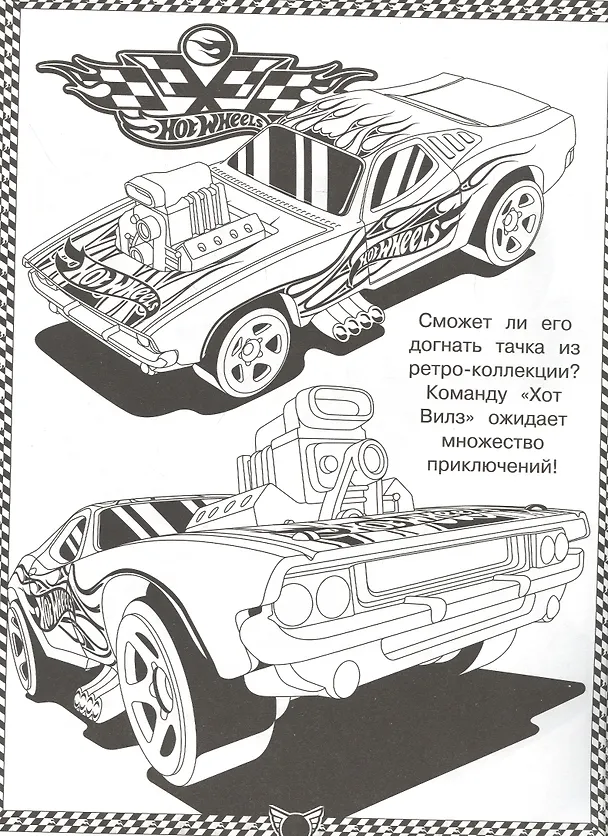 Книга Суперраскраска "Hot Wheels" () — 2