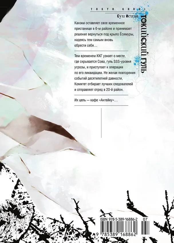 Токийский гуль. Книга 7 (Том 13, 14) (Tokyo Ghoul). Манга 2766178 — 2