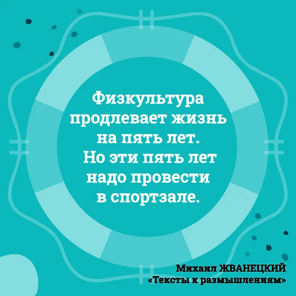 Книга Тексты к размышлениям (Михаил Жванецкий) — 11