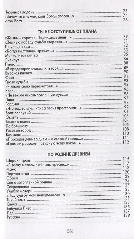 Книга Горящий хворост.Чтение для мыслящих поэтов (Евгений Чеканов) — 3