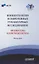 Концептология в современных гуманитарных исследованиях. Лингвистика и лингводидактика. Монография — 2860106 — 1