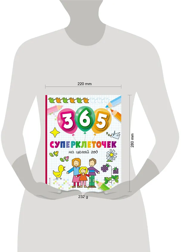Книга 365 суперклеточек () — 5