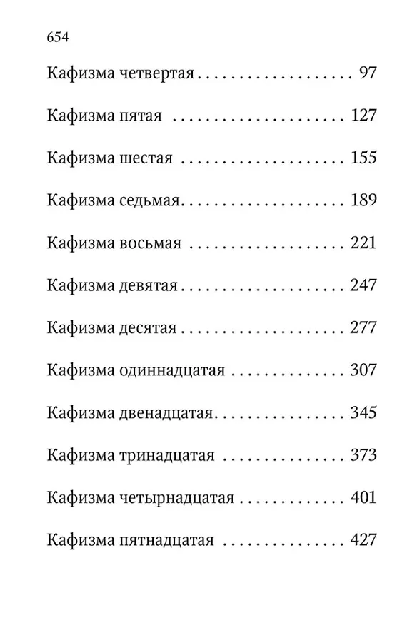 Книга Псалтирь учебная с параллельным переводом на русский язык () — 4