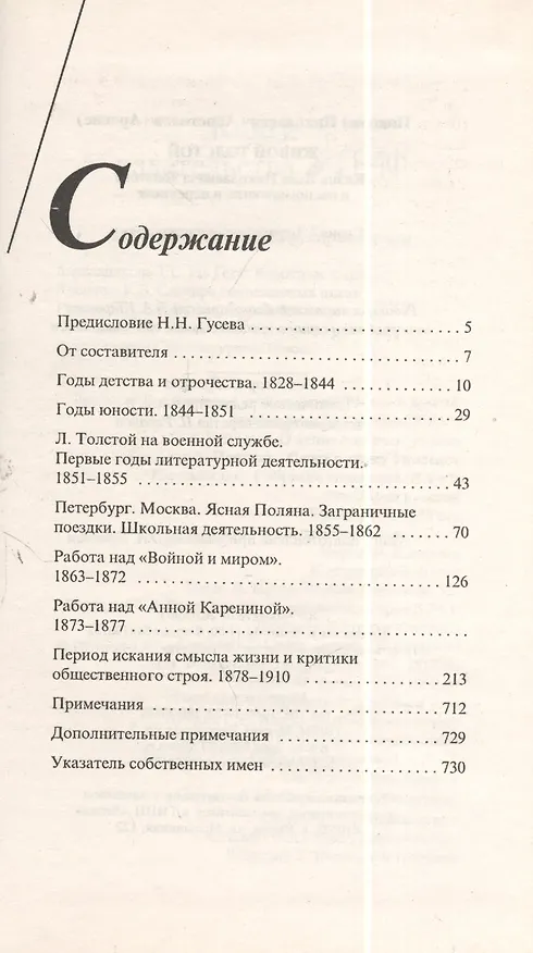 Книга Живой Толстой: Жизнь Л.Н.Толстого в воспоминаниях и переписке (Николай Апостолов) — 2