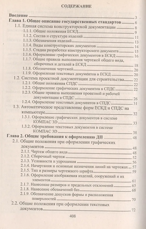 Книга Оформление дипломных проектов на компьютере. Учебное пособие (Евгений Кудрявцев) — 2