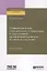 Современные концепции и подходы к групповой дифференциации в малых группах. Учебное пособие для вузов — 2741571 — 1