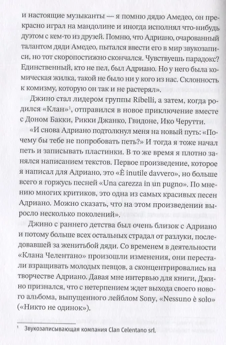 Книга Мой дядя Адриано (Бруно Перини) — 2