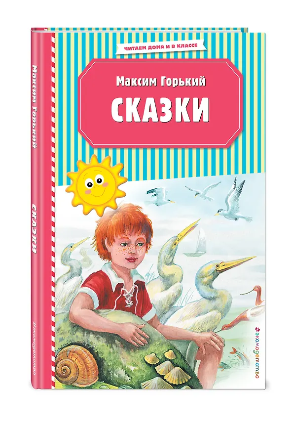 Книга Сказки (ил. М. Белоусовой) (Максим Горький) — 4